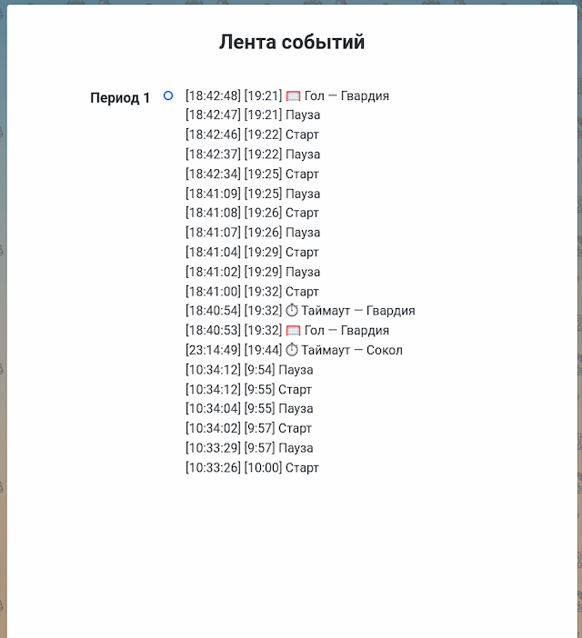 Сохранение истории матчей со всеми событиями