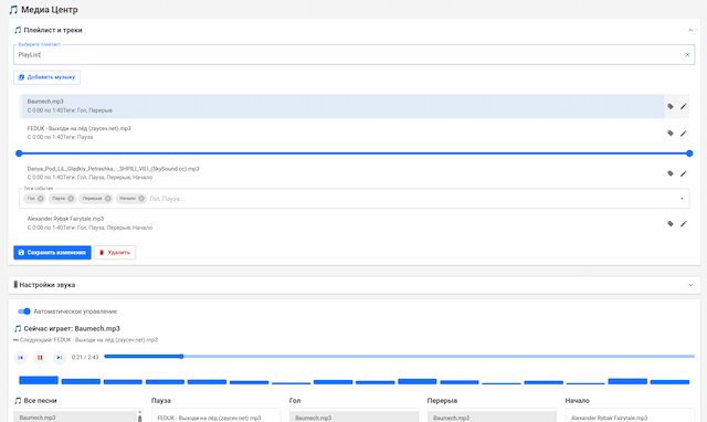 Автоматическое воспроизведение музыки