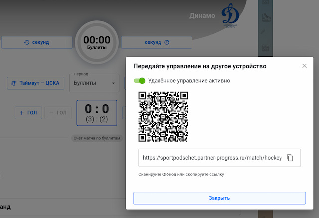 Удаленное управление с телефона