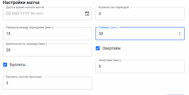 Настройка тайминга матчей