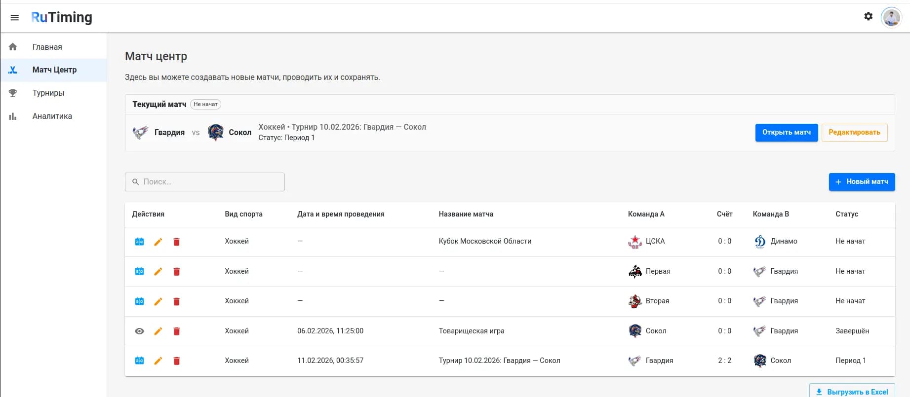 История матчей
