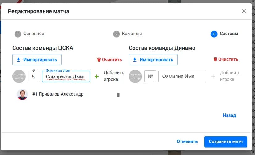 Составы команд
