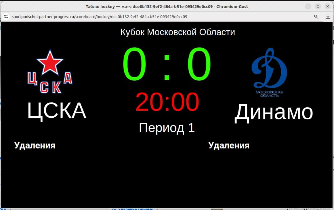 Табло матча